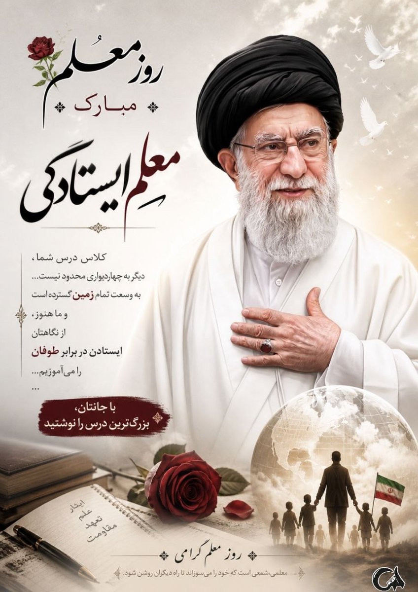امام شهید :
اگر همه آفرینش به معلّم درود میفرستند، برای این است که معلّم، علم را در اختیار متعلّم میگذارد. ۱۳۷۱/۰۲/۰۹
#سپاس_معلم