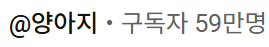 양아지 tweet media
