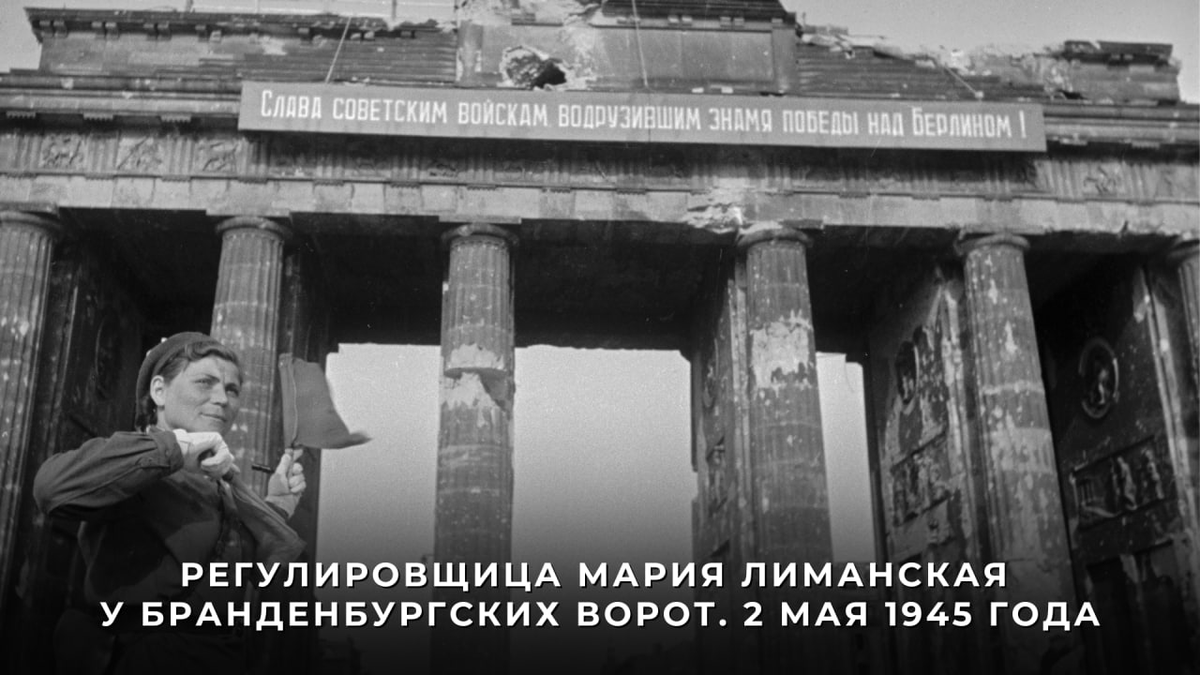 #Победа81

🎖 2 мая 1945 года Красная армия овладела столицей Германии — битва за Берлин завершилась триумфальной Победой советского народа

Третий рейх был уничтожен

Разгром нацизма в Европе был неизбежен

Подробнее о капитуляции берлинского гарнизона: t.me/MID_Russia/794…