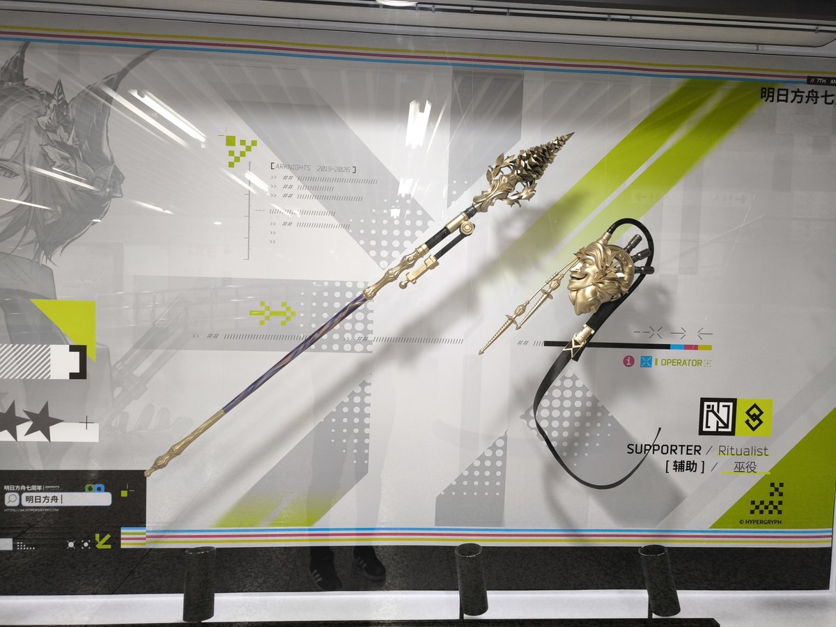 longshan4343's tweet photo. 続いて武器展示

アークナイツ
上海市　徐家汇駅にて

トラゴーディア

↓続く https://t.co/gN460ZnSSd