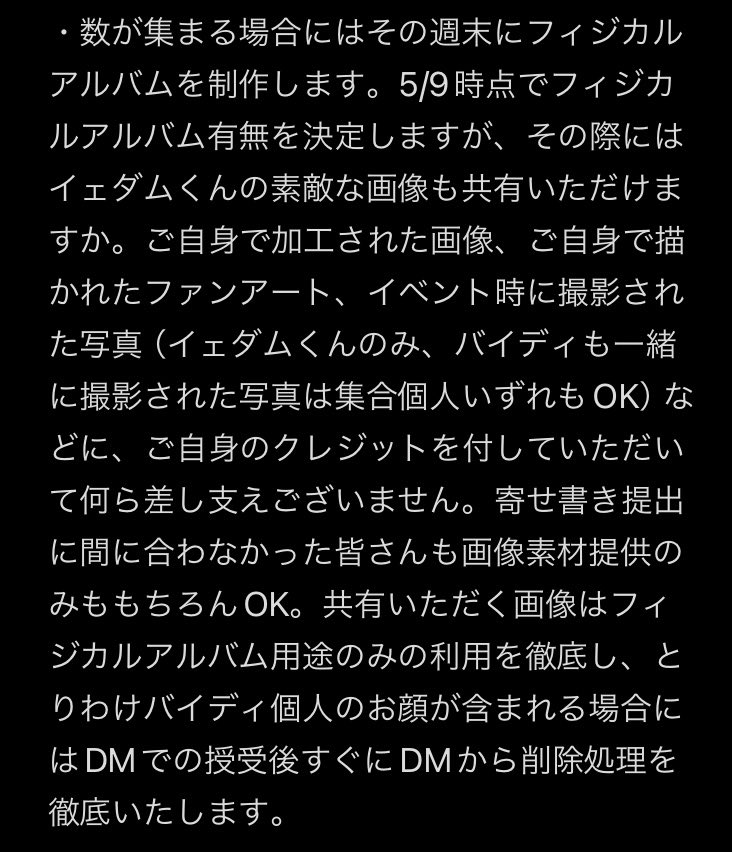 ［📢］

今年のバースデー企画のハッシュタグ、インスタ広告に引き続き、寄せ書きも募集します‼️

🗓～5/8（金）
📍国内外/ will be received from all around world
📮<a href="/BYouenJP/">BYS JP</a> のDMへ

※詳細は添付ご参照ください↓

#DIMOREX #디모렉스
#BANGYEDAM #방예담 #バンイェダム <a href="/_YEDAM_OFFICIAL/">BANG YEDAM</a>