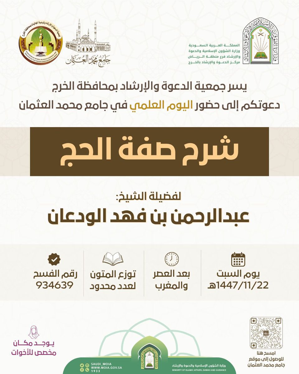 جمعية الدعوة بالخرج tweet media