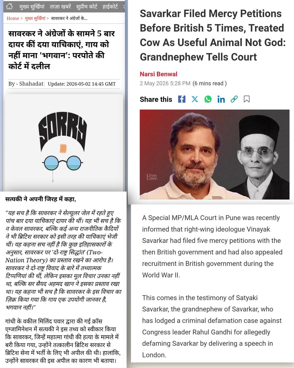 इतिहास कभी अचानक नहीं बोलता,
वह वर्षों की चुप्पी के बाद
एक दिन अदालत की देहरी पर खड़ा हो जाता है
और सच, बयान बनकर दर्ज हो जाता है।

आज वही हुआ।

माफ़ीनामों की परतें,
साम्राज्य के साथ खड़े होने की अपीलें,
और आस्था को भी उपयोगिता की कसौटी पर तौलने की स्वीकारोक्ति,
ये सब किसी विरोधी