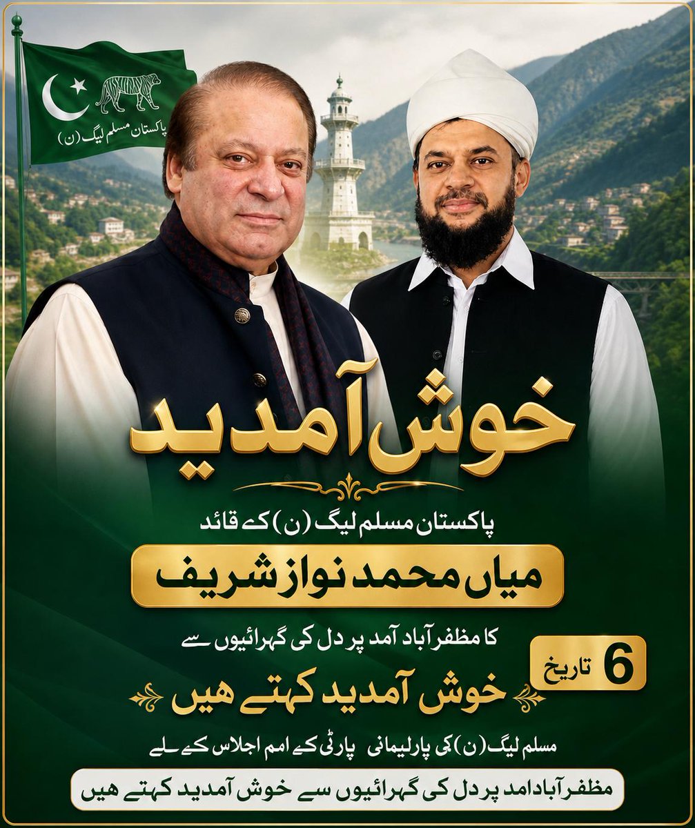 AbdulRehmanX370's tweet image. پاکستان مسلم لیگ ن کے صدر جناب محمد نواز شریف نے آزاد جموں کشمیر میں آئندہ عام انتخابات کے لیے جماعتی ٹکٹ جاری کرنے کے لیے پاکستان مسلم لیگ ن آزاد جموں کشمیر کے پارلیمانی بورڈ کا اجلاس آئندہ ہفتے مظفر آباد میں طلب کر لیا ۔
منجانب: امیدوار اسمبلی راجہ محمد آصف صاحب 
#PMLn