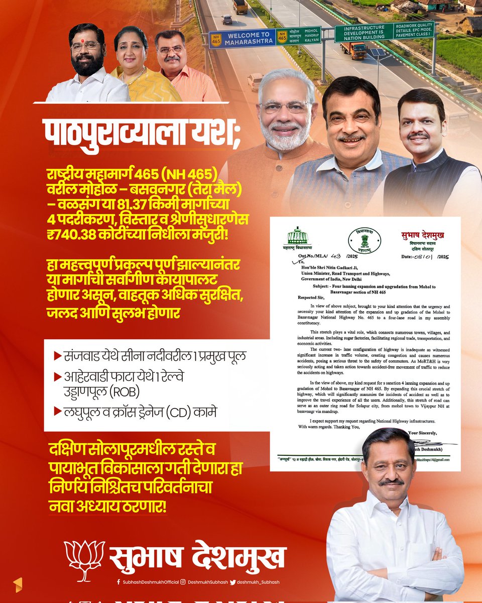 DeshmukSubhash's tweet image. पाठपुराव्याला यश!

मोहोळ–वळसंग राष्ट्रीय महामार्ग (NH - ४६५) साठी ७४२ कोटींची भरीव मंजुरी!

#NationalHighway465 #SolapurDevelopment #Infrastructure #RoadDevelopment #RuralDevelopment #Connectivity

@narendramodi 
@PMOIndia 
@nitin_gadkari 
@Dev_Fadnavis