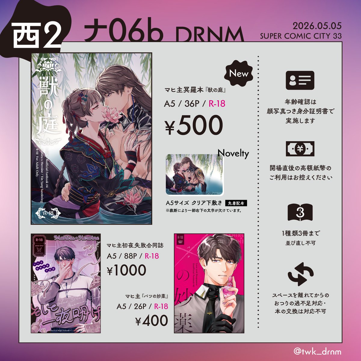 トヲコ 5/5西2ナ06b tweet media