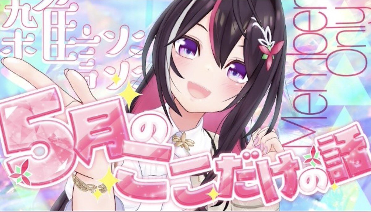 【あずきあんこ】HERENCIA サイドリボンボアベスト あずきんち 月イチメン限雑談お先におやあずき〜💤 4月は1日の1st衣装