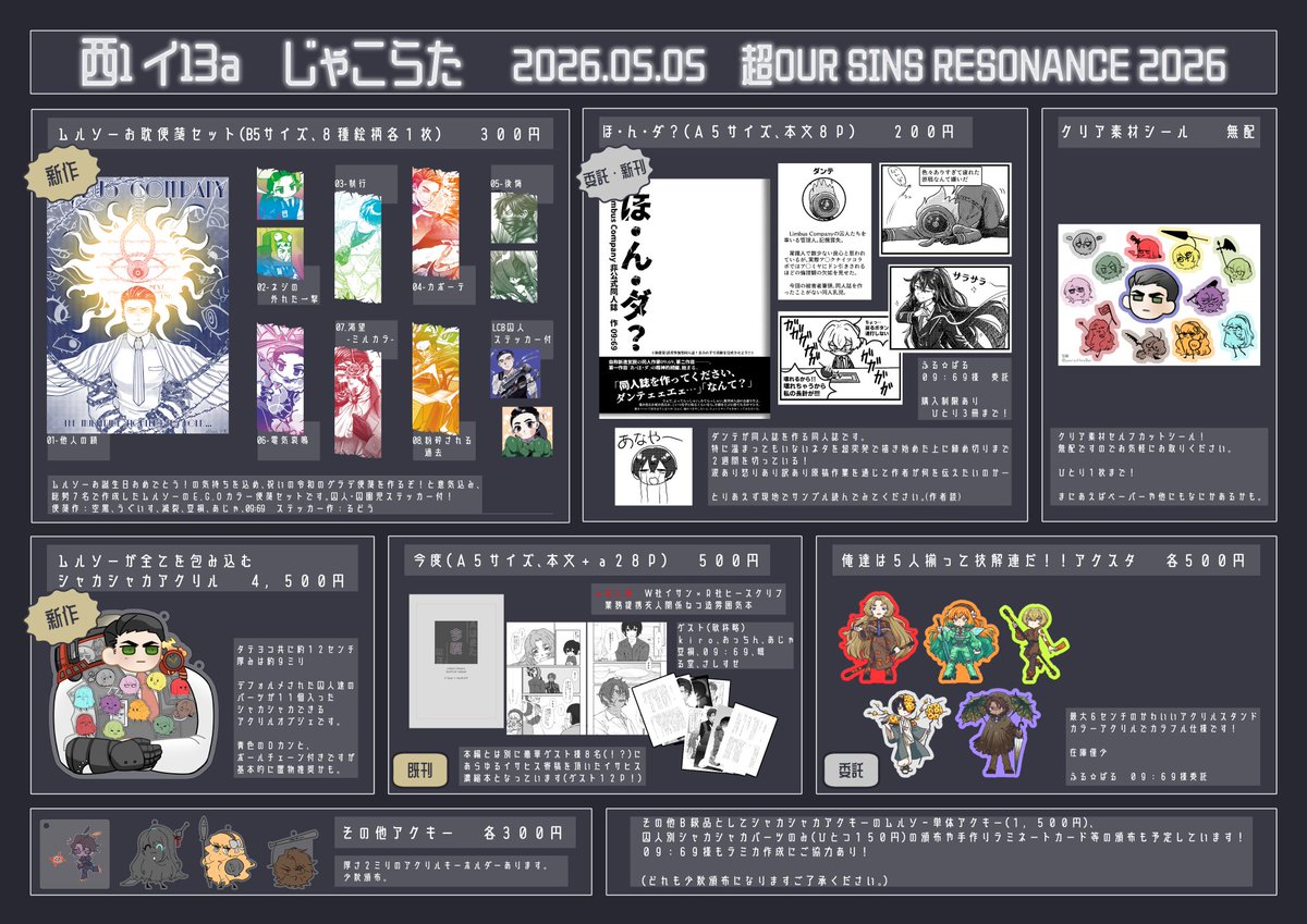 空黒@5/5アワシン西1イ13a tweet media