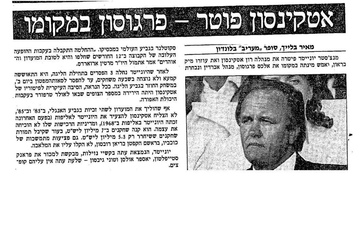 ידיעות קטנות במדור הספורט שאף אחד לא האמין כמה משמעותיות הן יהיו:

1986