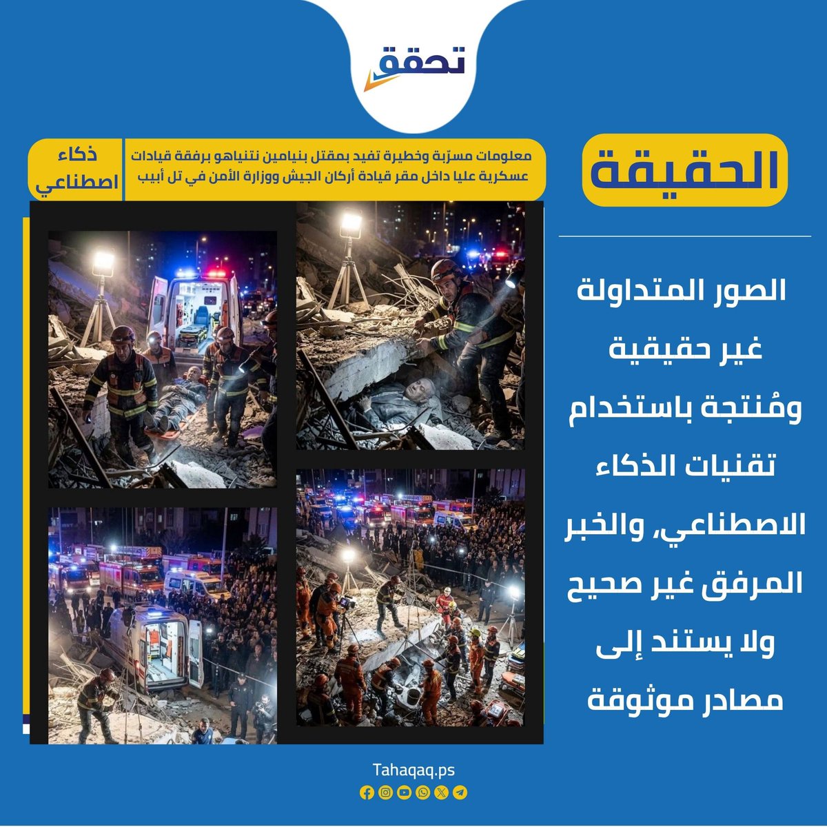 تحقق - Tahaqaq tweet media