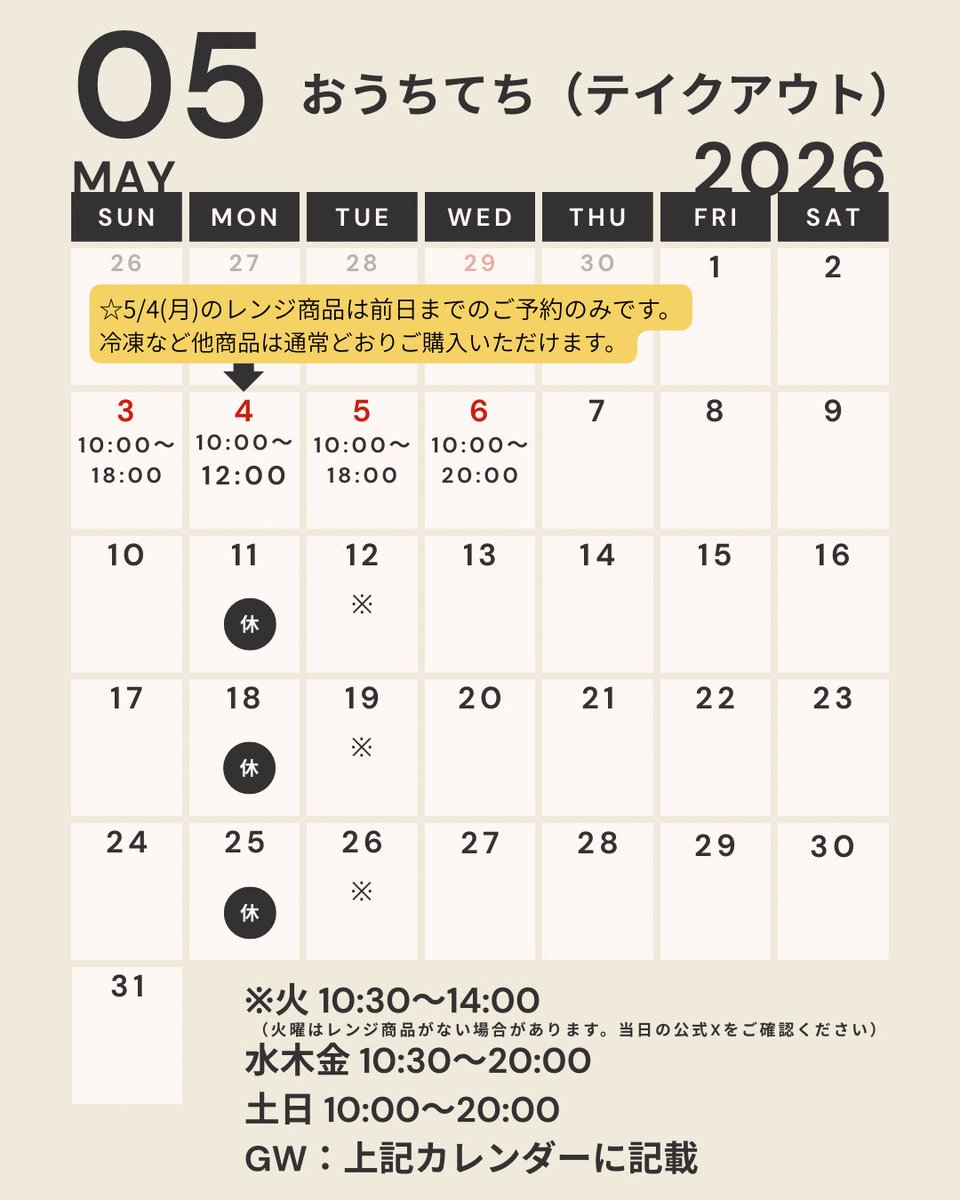 🍜GW中のおうちてち🍛 カレンダーのとおり変則的です🥺🙏 ⚠️5/4(月