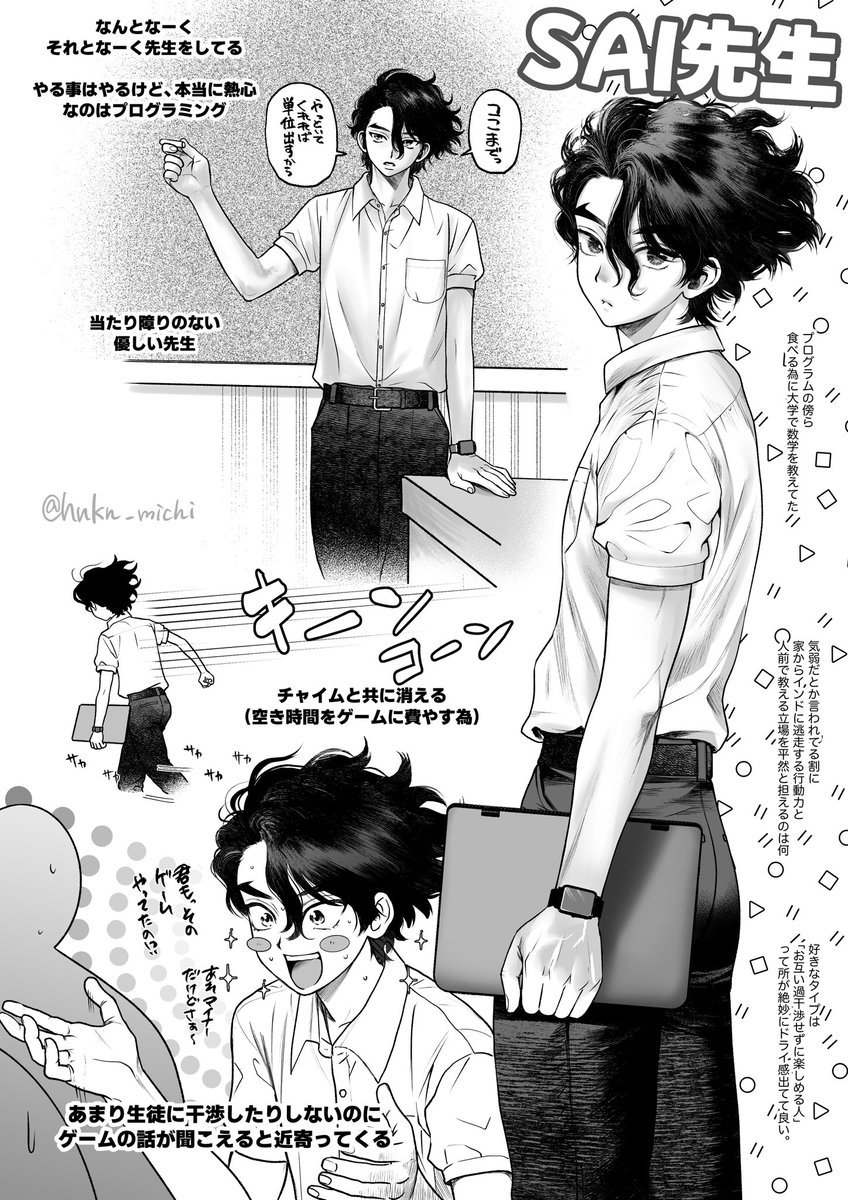 数学教授のSAI先生