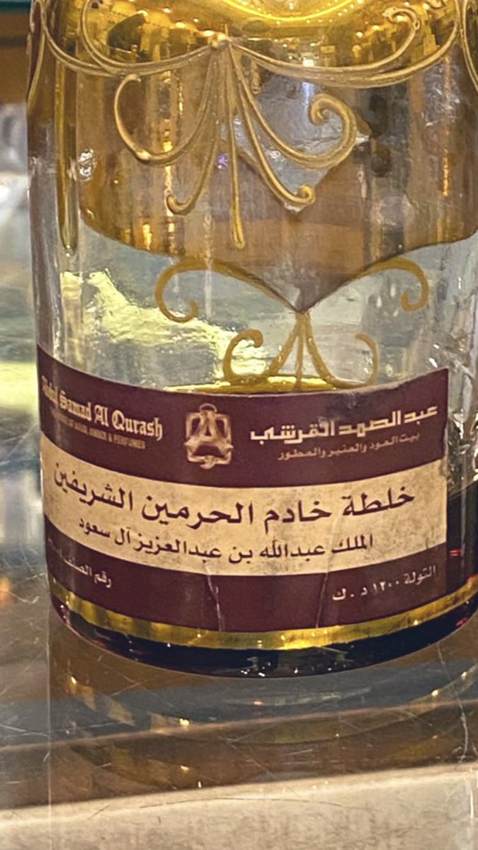 #رابطة_عشاق_العطور 
خلطة #الملك_عبدالله_بن_عبدالعزيز رحمه الله من عبد الصمد القرشي💙😍
أفخر ما أنتجته شركة عبد الصمد القرشي من الخلطات الملكية على الإطلاق، عبارة عن مزيج فاخر من دهن العود الكلاكاسي القديم والمعتق مع أعلى وأنقى أنواع الورد الطائفي والمسك والعنبر والزعفران ومكونات
