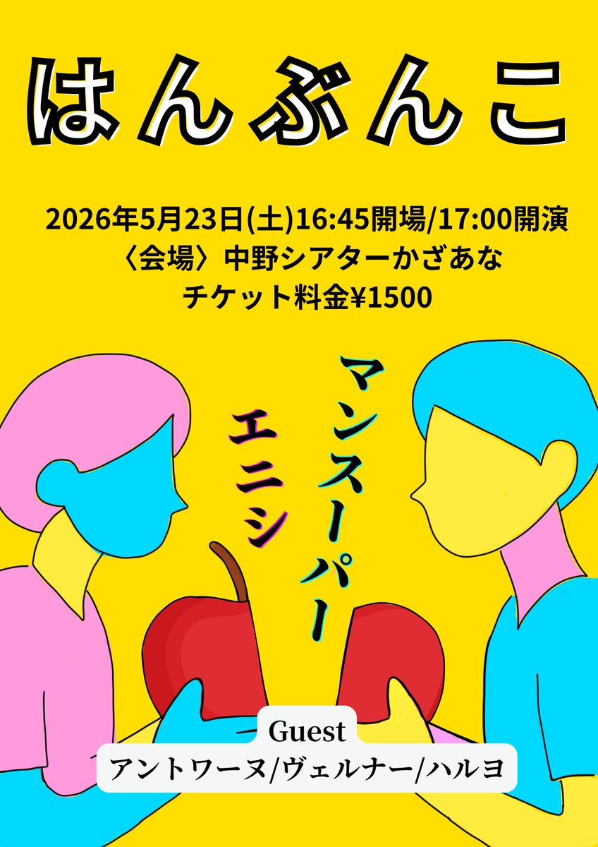 mayamammm's tweet photo. ⚡️⚡️ライブです⚡️⚡️

『はんぶんこ』

▼5/23(土)開演17:00

▼中野シアターかざあな

ネタライブです🙌ぜひ！
🎫 https://t.co/q2bZ4qHnCw https://t.co/IhAUhp7jUs