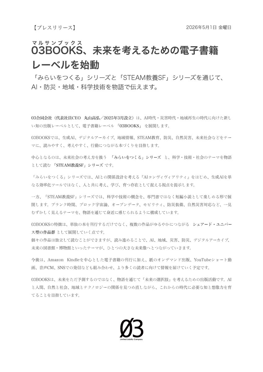 _03BOOKS's tweet photo. プレスリリース

#03BOOKS
#03LLC https://t.co/LLdHwD7CwO