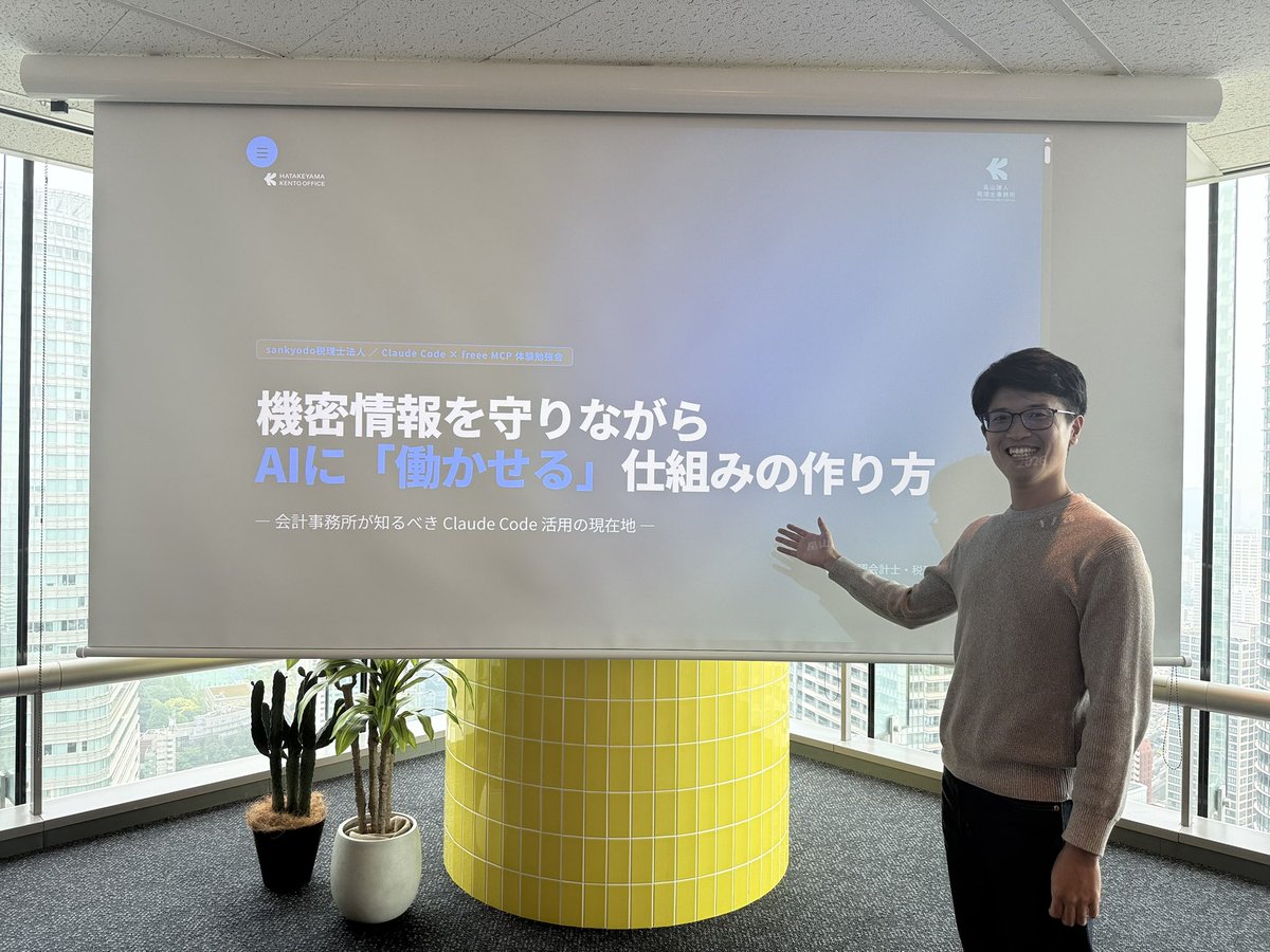 朝倉歩@デジタル専門特化型の税理士法人CEO/パーカー税理士 tweet media