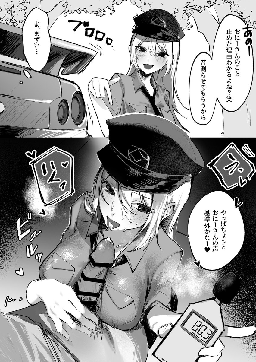 仕事はちゃんとこなすギャル警官に検問される