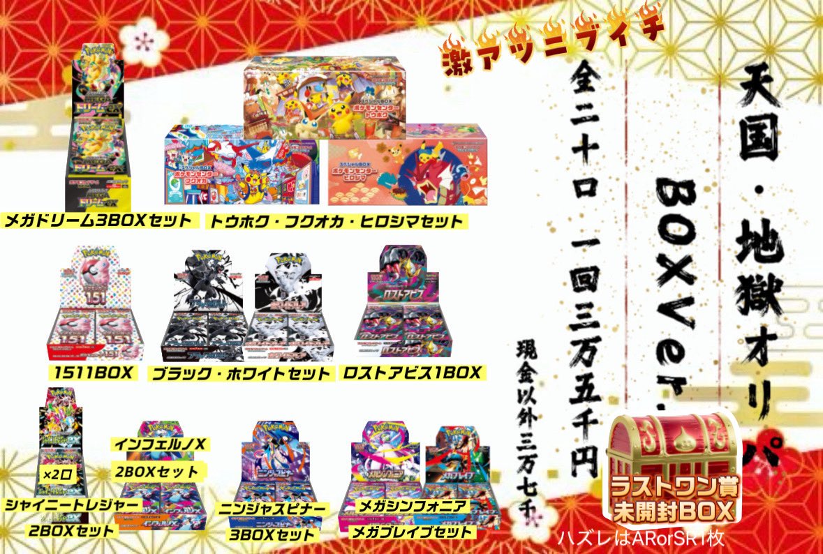 おかわり‼️天国地獄BOXオリパ🔥】 #ポケモンカードゲーム 当たれば