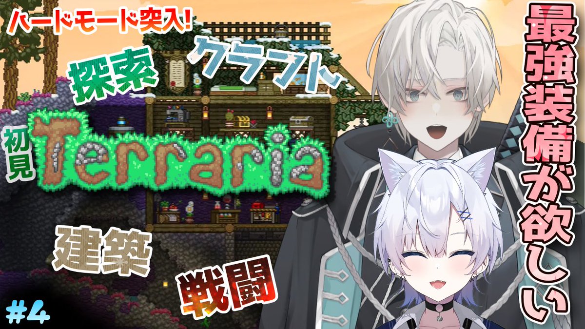 Fujin_Raika's tweet photo. はーじ

【テラリア】～地底人再来～　初見さん初心者さん大歓迎！！　【風迅雷華】 https://t.co/J5o8AZbh0V @YouTubeより https://t.co/tvyYnTzrKi