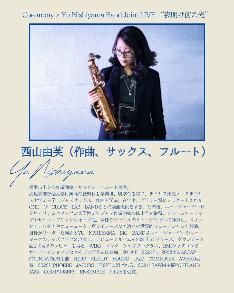 Coe_mony's tweet photo. 【Coe-mony × Yu Nishiyama Band Joint Live“夜明け前の光”】

\バンドメンバー紹介/

✨西山由芙✨
(作曲、��ックス、フルート)

ご予約はこちらから🔻
https://t.co/cAfm52cUuq

#コエモニー https://t.co/qDL2HyrGrh
