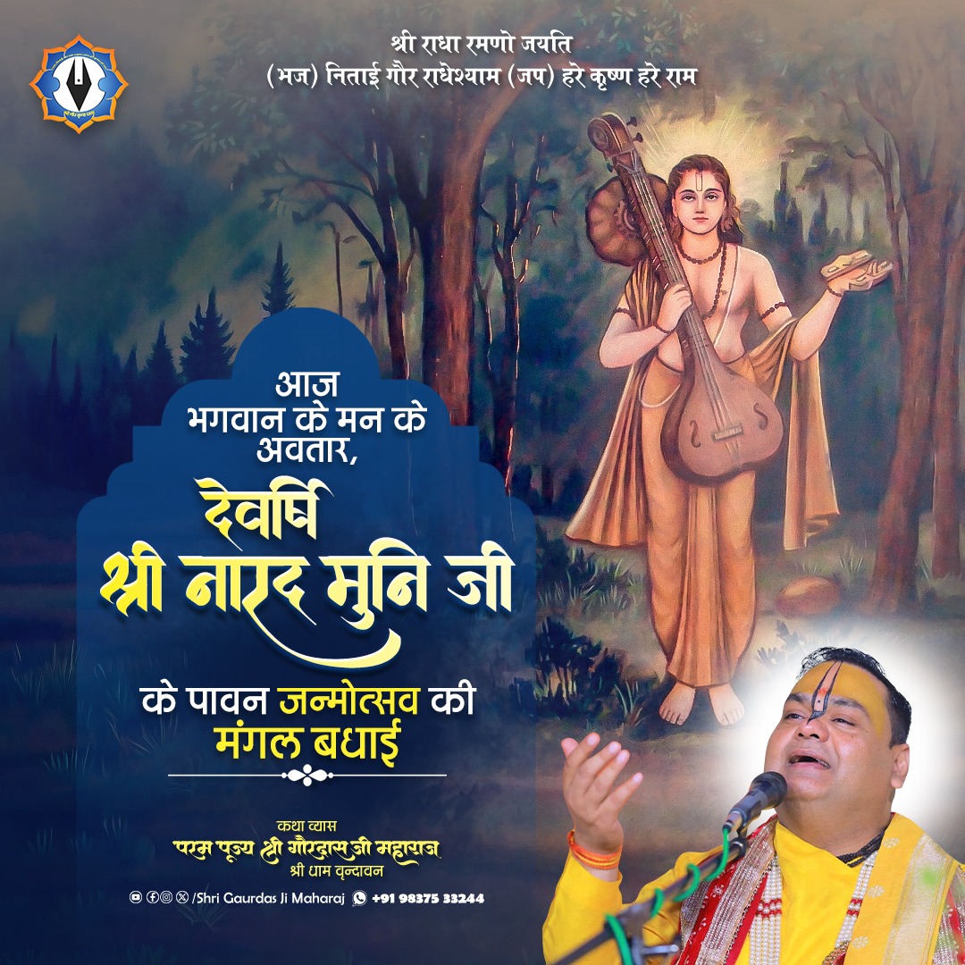 GaurdasJi's tweet photo. 🙏🙏आज भगवान के मन के अवतार, देवर्षि श्री नारद मुनि जी के पावन जन्मोत्सव की मंगल बधाई🙏🙏

#NaradMuni #NaradMuniJayanti #DevarshiNarad #NaradJi #HareKrishna #HareRam #RadheRadhe #KrishnaBhakti #Bhakti #SanatanDharma #HinduCulture #SpiritualIndia #shrigaurdasjimaharaj https://t.co/pY3sHXWwcg