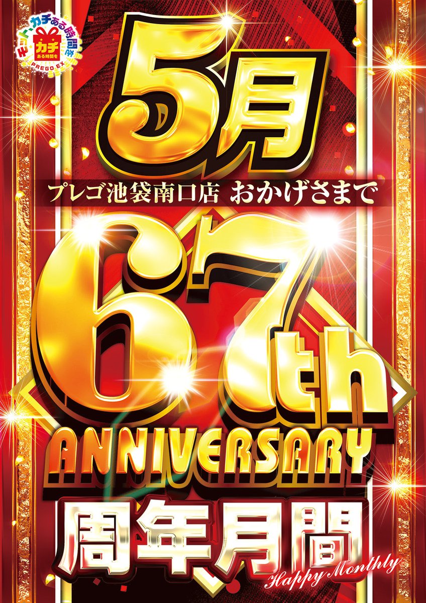 プレゴ池袋２店舗@アニオタ店長 tweet media