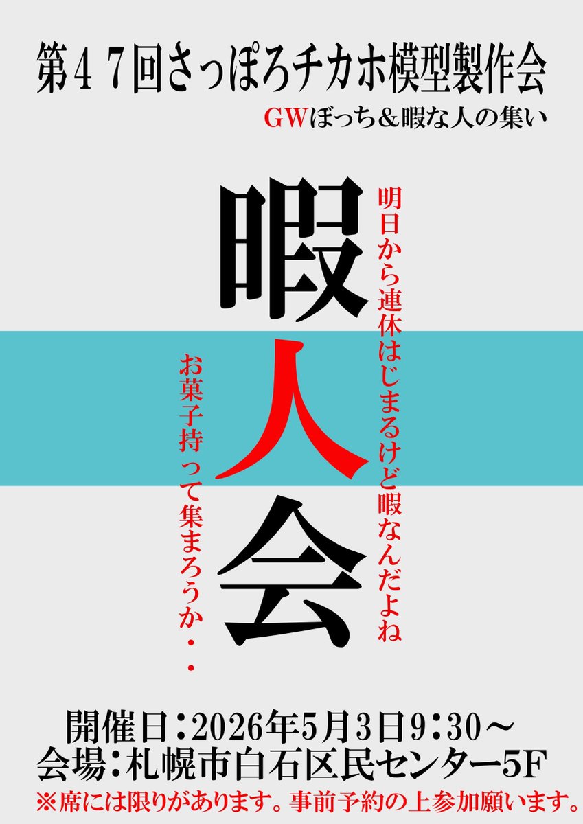 さっぽろチカホ模型展示会 tweet media