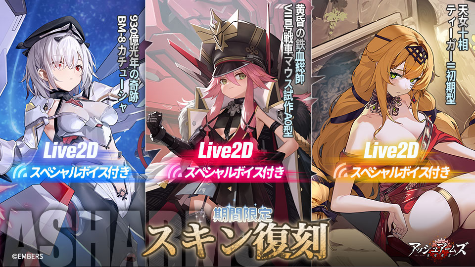 アッシュアームズ‐灰燼戦線‐【公式】 (@AshArms_staff) / Highlights / X