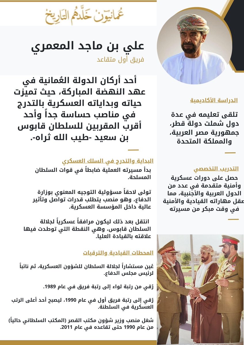 عمانيون خلدهم التاريخ tweet media