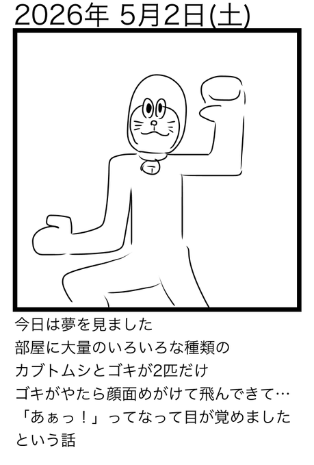 日記