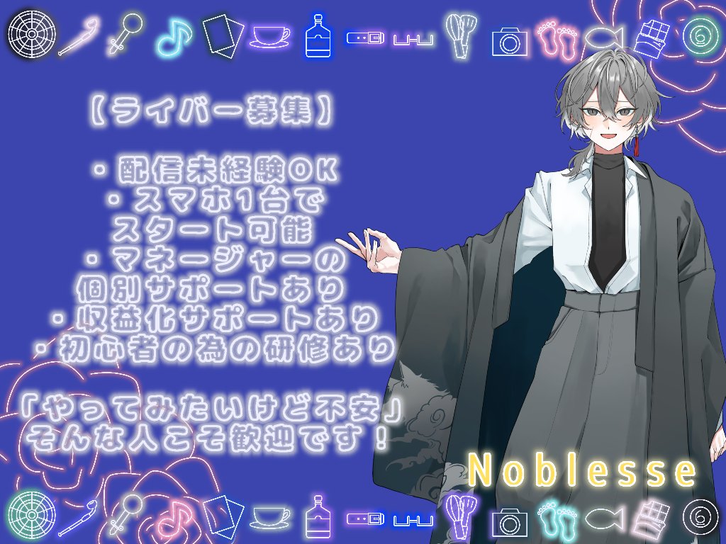 Noblesse |ライバー事務所 tweet media