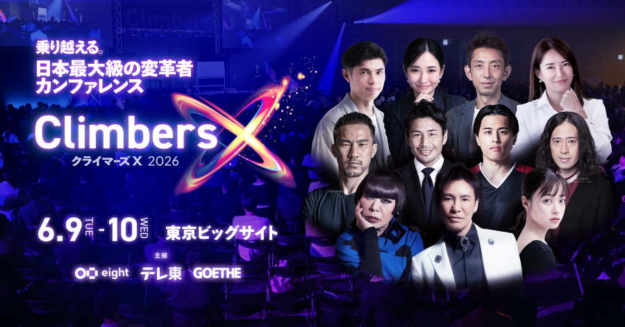 climbers_sansan's tweet photo. 【片山さつき財務大臣も登壇！まだまだ未発表の登壇者も！】    

日本最大級の変革者カンファレンス     

「ClimbersX LIVE 2026」     

お申込みはぜひゴールデンウィーク中にお忘れなく！ 

錚々たる登壇者の壁を乗り越えてきたエピソードをぜひ現地でご体験ください。

📅6月9日-10日
🎙️東京ビッグサイト

 本イベントは無料でご参加いただけます
（※事前申込み必須） 
https://t.co/TlvOCK31qF

＜5/2現在 発表済みの登壇者＞

#片山さつき 財務大臣 @satsukikatayama 

 #コシノジュンコ さん      

#郷ひろみ さん @hiromigostaff

#富樫勇樹 さん @YukiTogashi

#橋本環奈 さん @H_KANNA_0203

#又吉直樹 さん @matayoshi0

#岡崎慎司 さん @okazakiofficial

#小島よしお さん @yoshiopiiya

#西田二郎 さん @jironishida

#河村真木子 さん @makiko_carrie

#田中渓 さん @KeiTanaka_Radio

#秋山広宣 さん @Nycca316

#井端弘和 さん  

#魔裟斗 さん  

#山本浩平 さん  

#加藤シルビア さん  

#松長潤慶 さん     

#鴻池忠嗣 さん    

#諸沢莉乃 さん        

#渡邊大知 さん  

#臼井二美男 さん  

#平尾義昭 さん  

#野口義弘 さん  

あなたの人生を変える2日間、お見逃しなく。

#Climbers2026
