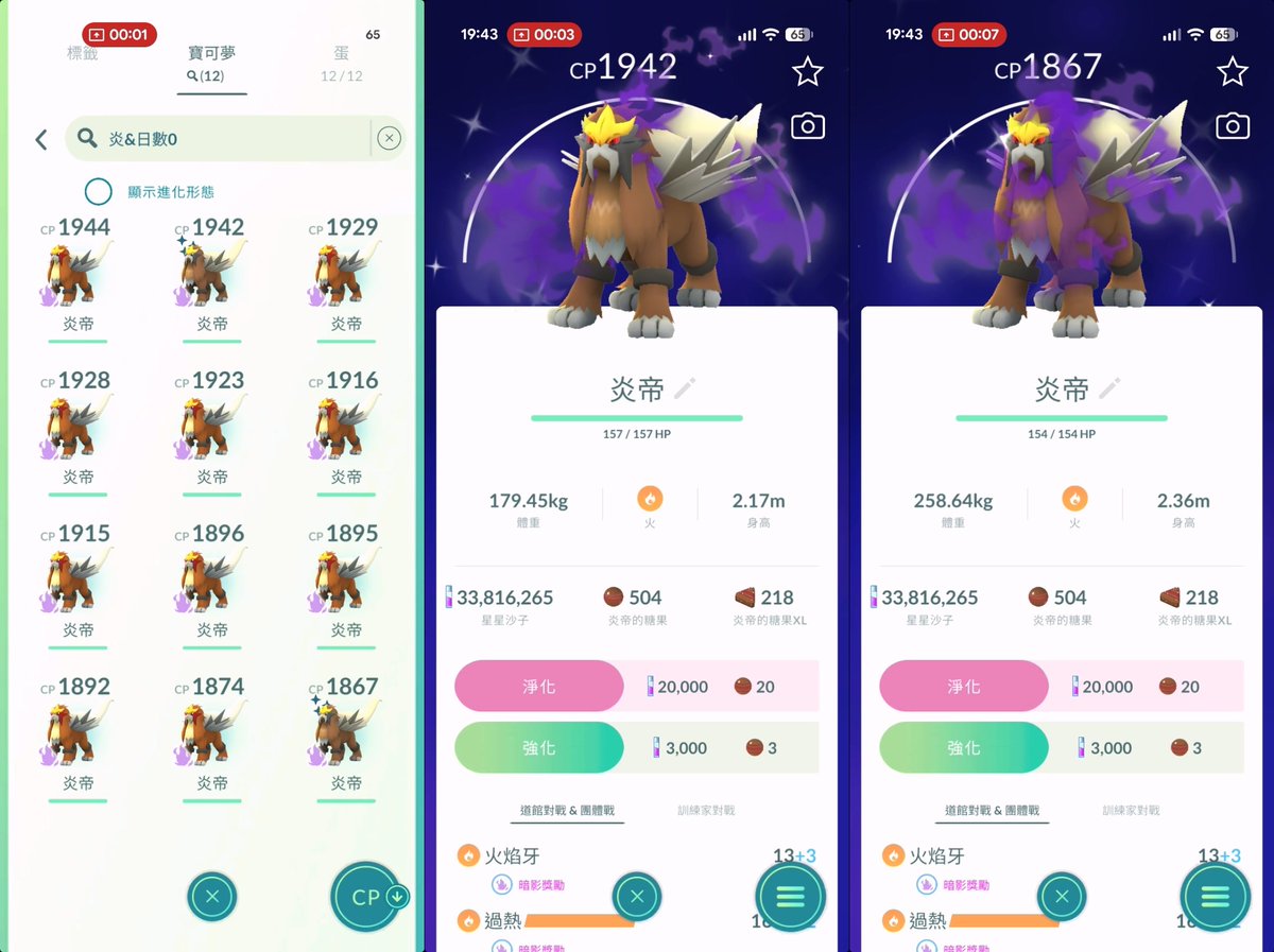 HugoCH98107394's tweet image. 《PokemonGO》【暗影炎帝成績】
打了12場，體質廢到笑，連淨化的資格都沒有，不過摸到了兩隻異色，似乎也不該再抱怨什麼。。。

#pokemongo #炎帝

After 12 raids, my team is so weak it's laughable—I can't even purify it. But I did get two shinies, so I guess I can't complain.

#Entei