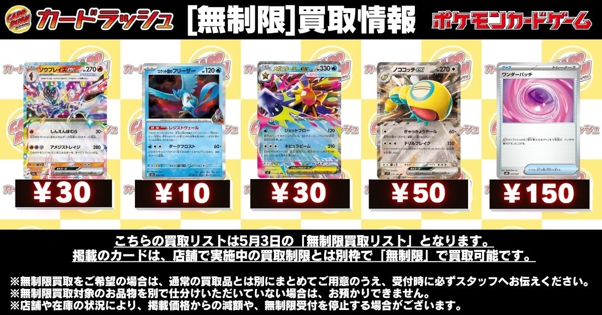 ポケモンカード 【買取情報】 連日買取の混雑状況により、買取枚数に