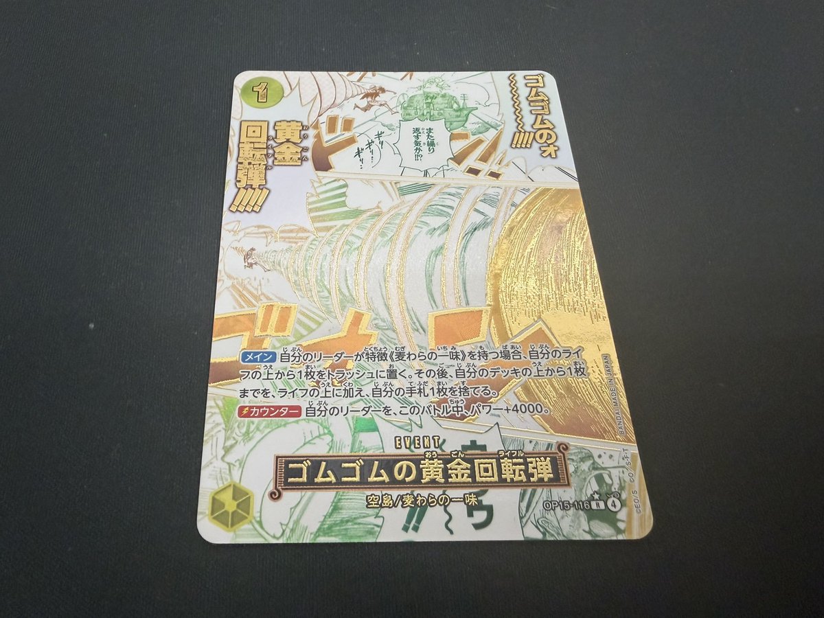 🌊ONEPIECEカードゲーム🌊 麦わら鳴らしてくれ！ ゴムゴムの黄金回転弾