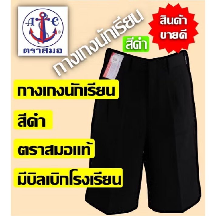 tttallshopping's tweet image. กางเกงนักเรียนสีดำ ตราสมอ ความยาว 15-20 เอว 25/36 ออกบิลเบิกโรงเรียนได้
🏷ราคาสินค้า : ฿249
👇พิกัดร้าน👇
Shopee : s.shopee.co.th/809Bknh0Jr
Shopee : collshp.com/tonlovely1?vie…
TikTok  : tiktok.com/@ttt.all.shopp…
#ShopeeTH #ช้อปช้อปปี้ไม่ตกเทรนด์ #ช้อปปี้ถูกชัวร์ #TikTokTH #ช้อปปี้ป้ายา