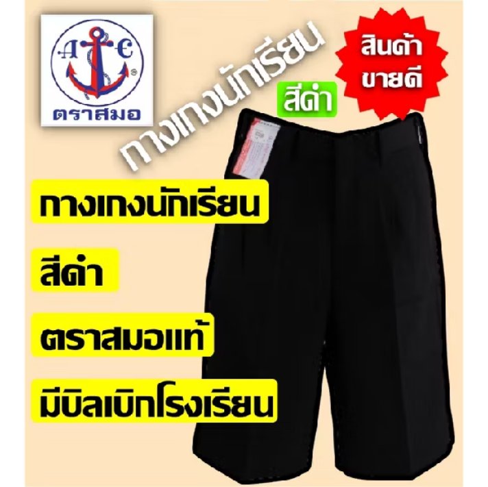 tttallshopping's tweet image. กางเกงนักเรียนสีดำ ตราสมอ ความยาว 15-20 เอว 25/36 ออกบิลเบิกโรงเรียนได้
🏷ราคาสินค้า : ฿249
👇พิกัดร้าน👇
Shopee : s.shopee.co.th/809Bknh0Jr
Shopee : collshp.com/tonlovely1?vie…
TikTok  : tiktok.com/@ttt.all.shopp…
#ShopeeTH #ช้อปช้อปปี้ไม่ตกเทรนด์ #ช้อปปี้ถูกชัวร์ #TikTokTH #ช้อปปี้ป้ายา