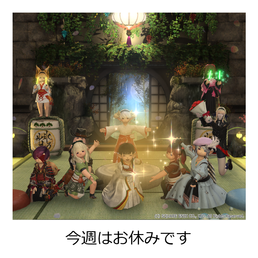 今週の ららとば もお休みです！
ギリギリのお知らせで申し訳ありません！
先週に引き続き皆様ゴールデンな日々を満喫していらっしゃいますでしょうか？
私はとりあえずサードウォークなど！
#FF14 #ララフェル #ららとば <a href="/LIMO_0804/">LITTLE MONSTERS ≪LIMO≫</a>