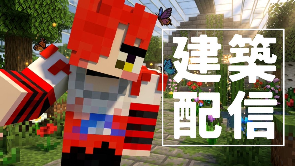 【マイクラ】建築サーバーでまるちに遊ぼう【クリエイティブ】 youtube.com/live/xSuKOT0M7… <a href="/YouTube/">YouTube</a>より