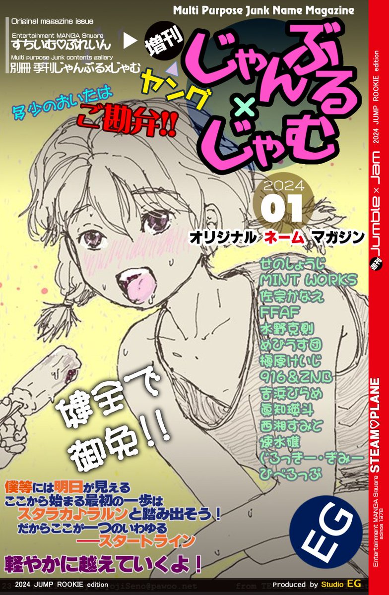 幻の『増刊ヤングじゃんぶるxじゃむ』

ちょっと「ジャンプルーキー」の規約を再確認しないと。
いや、成人向けのコンテンツはないんだけどね。
たぶん青年漫画として投稿すれば大丈夫なはず・・・・・。
#Archive #週刊じゃんぶるxじゃむ 