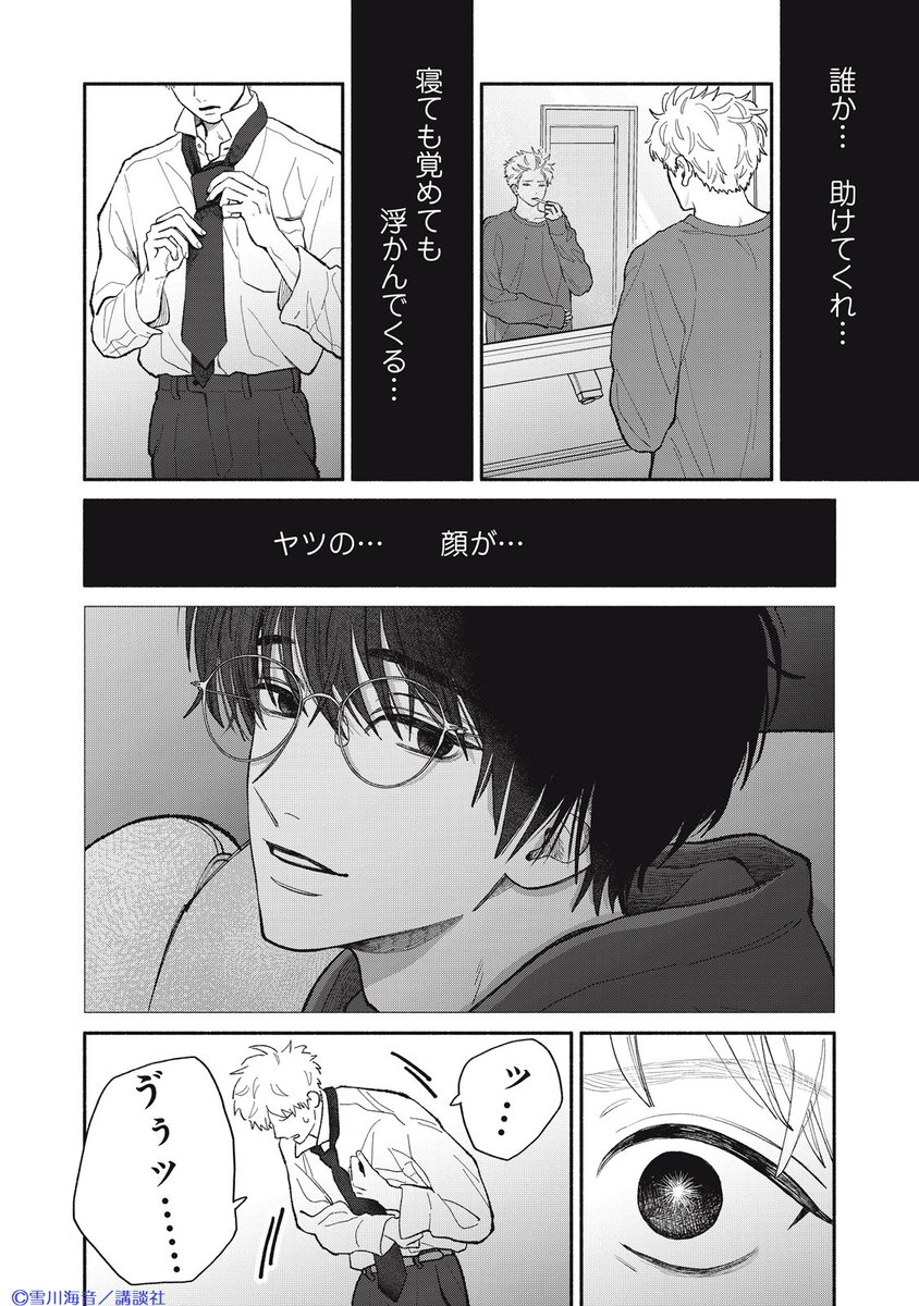 雪川海音 tweet media