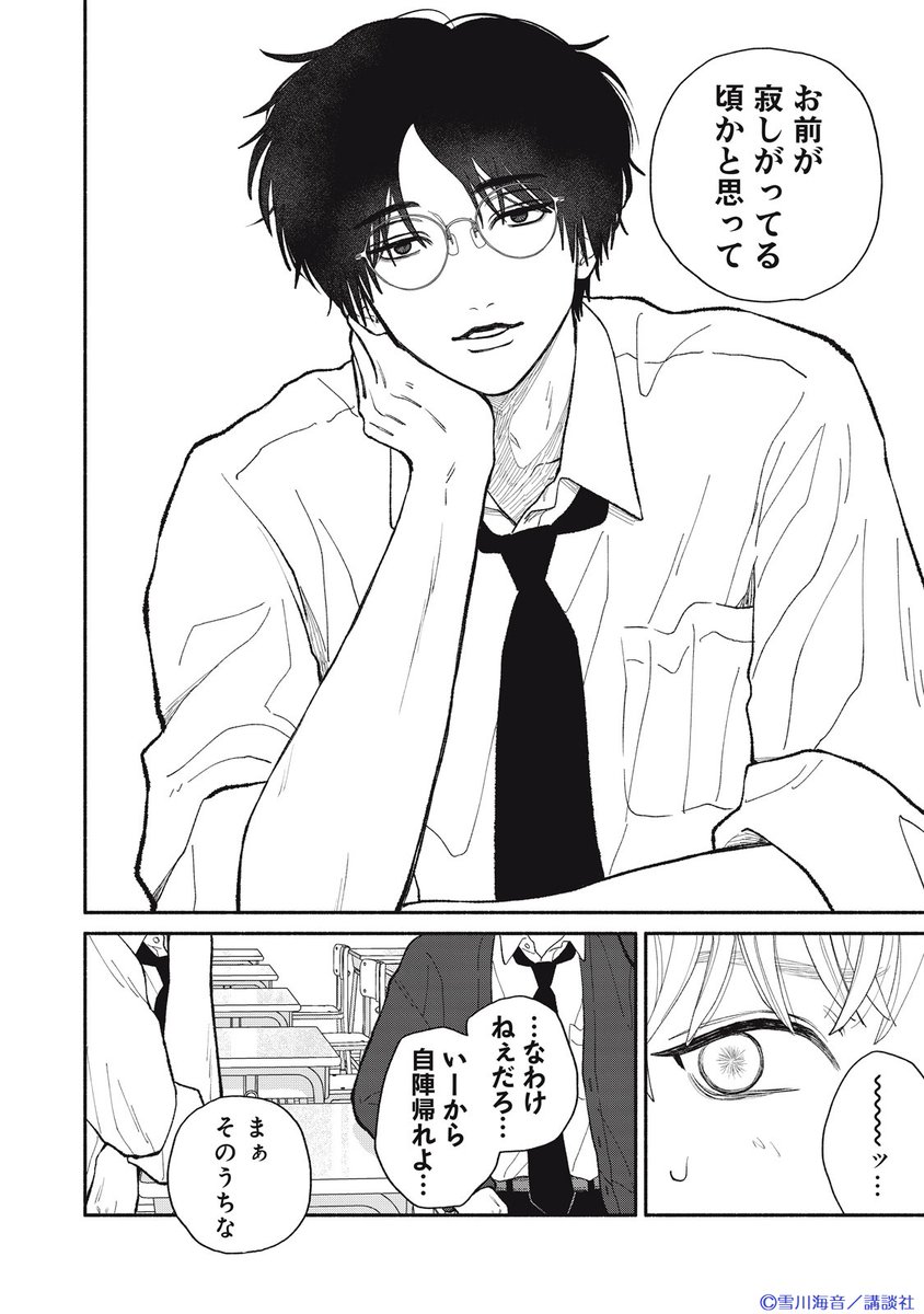 雪川海音 tweet media