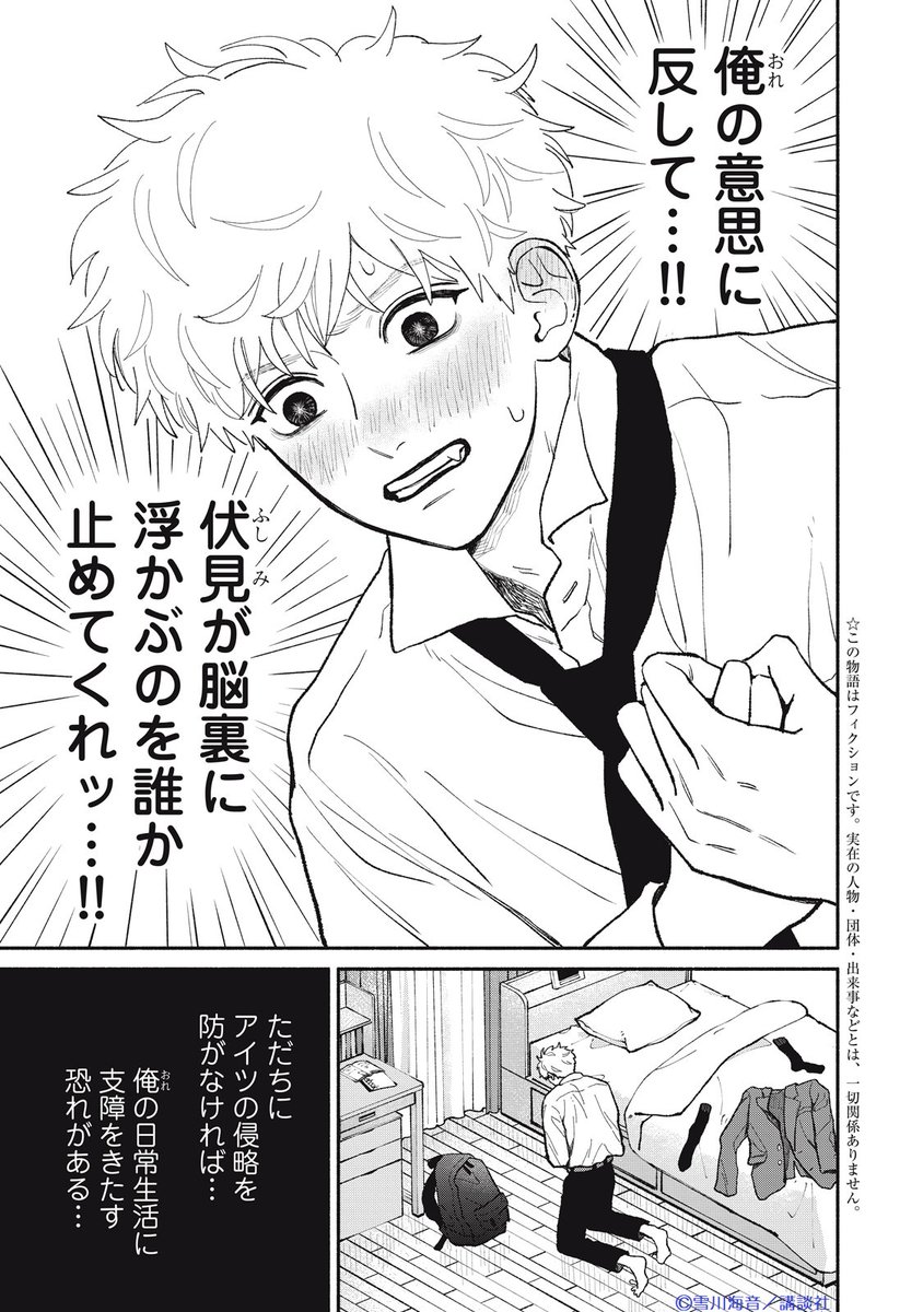 雪川海音 tweet media