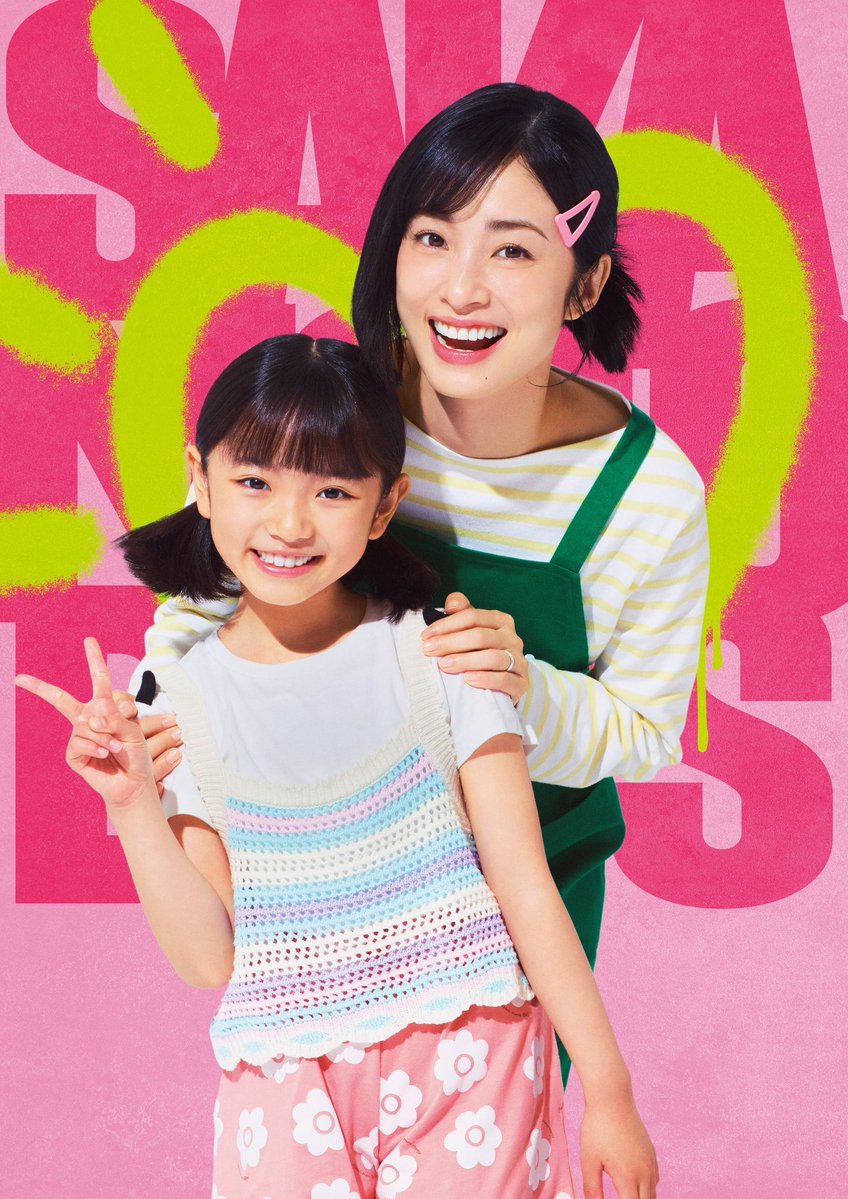 9時35分頃からはショービズ🎶

▼映画『SAKAMOTO DAYS』👓
#目黒蓮 さん＆ #高橋文哉 さん＆ #上戸彩 さんにに直撃🖤

･*:.｡ ｡.:*･ﾟ✽.｡.:*・ﾟ･*:.｡ ｡.:*･ﾟ✽.｡.:*・

10時10分頃からはこちらの方々も💫
（一部地域を除く）

▼GW開催🎏JAPAN JAM 2026

▼#TWICE 6度目のワールドツアー🌏