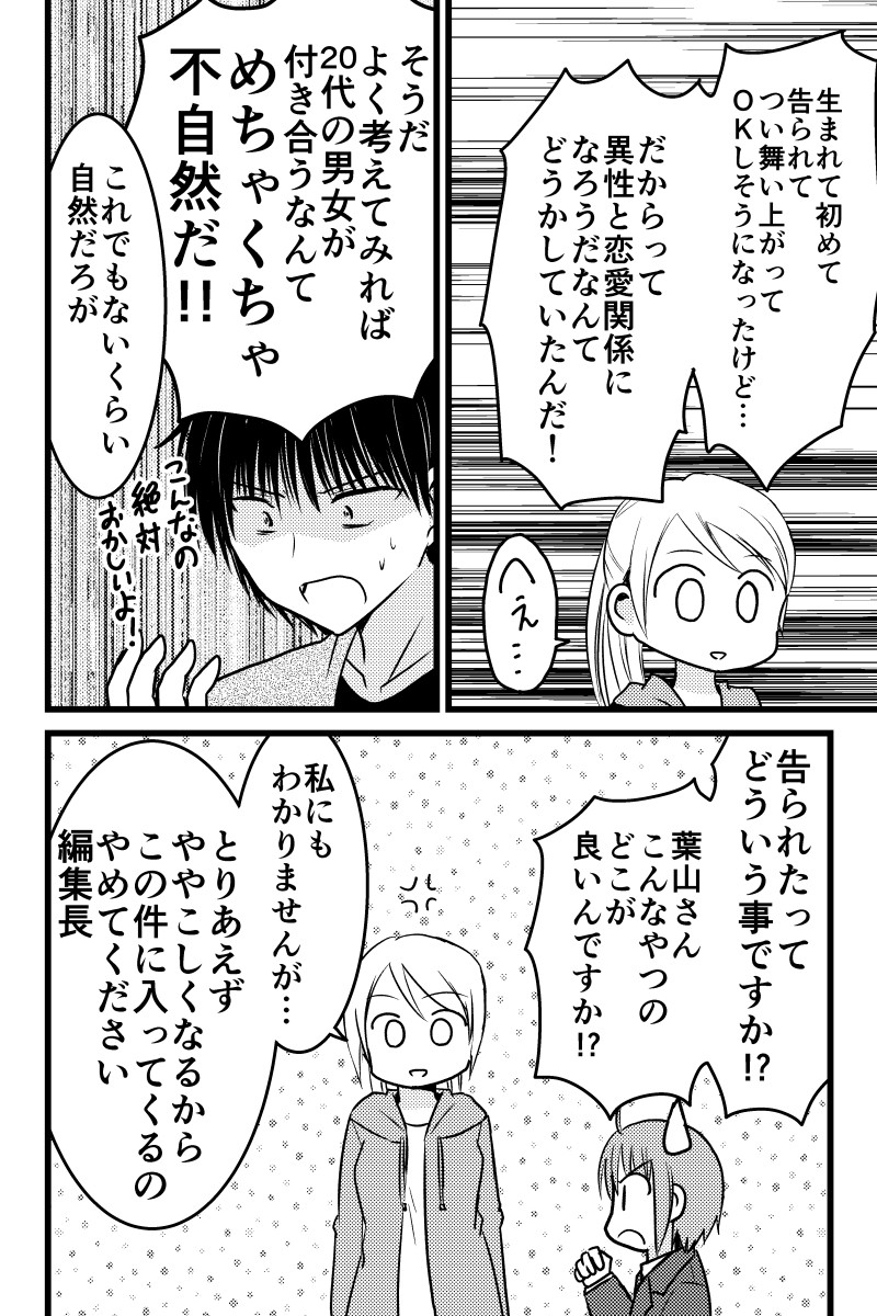 【再掲】筋肉にしか興味のない女子大生、好きな漫画家に趣味バレする(3/3) 