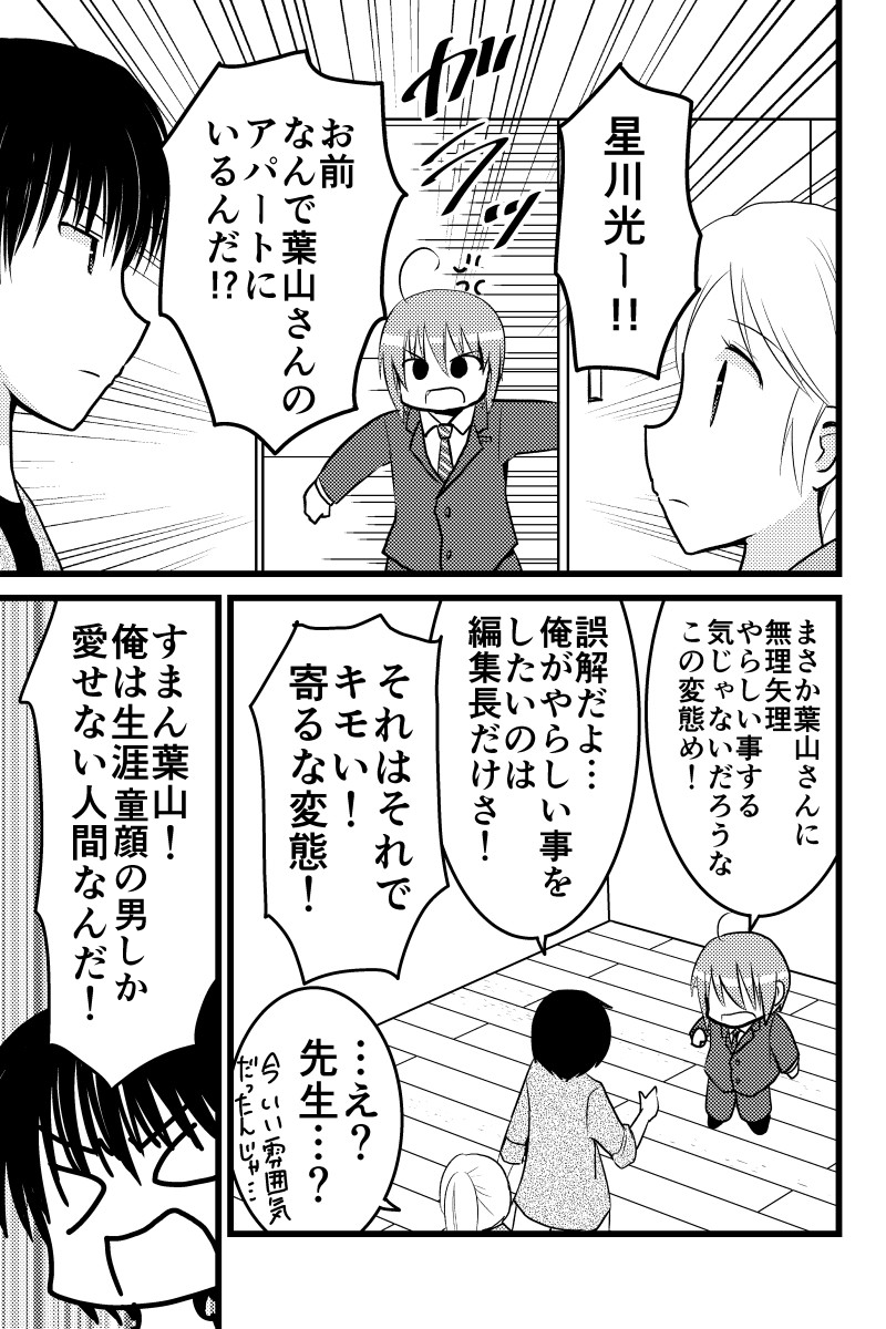 【再掲】筋肉にしか興味のない女子大生、好きな漫画家に趣味バレする(3/3) 