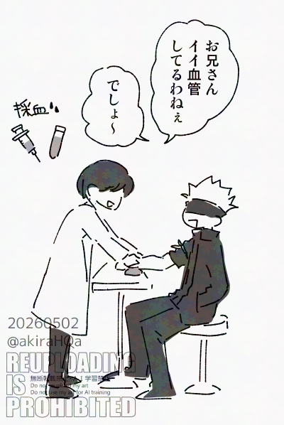 術師の人たちはみんな立派な血管してそう 