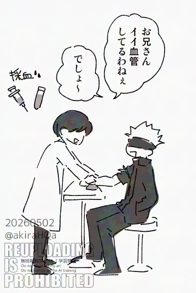 術師の人たちはみんな立派な血管してそう 