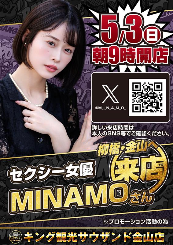 明日のMINAMOさん来店に関して お電話でのお問い合わせがかなり来て