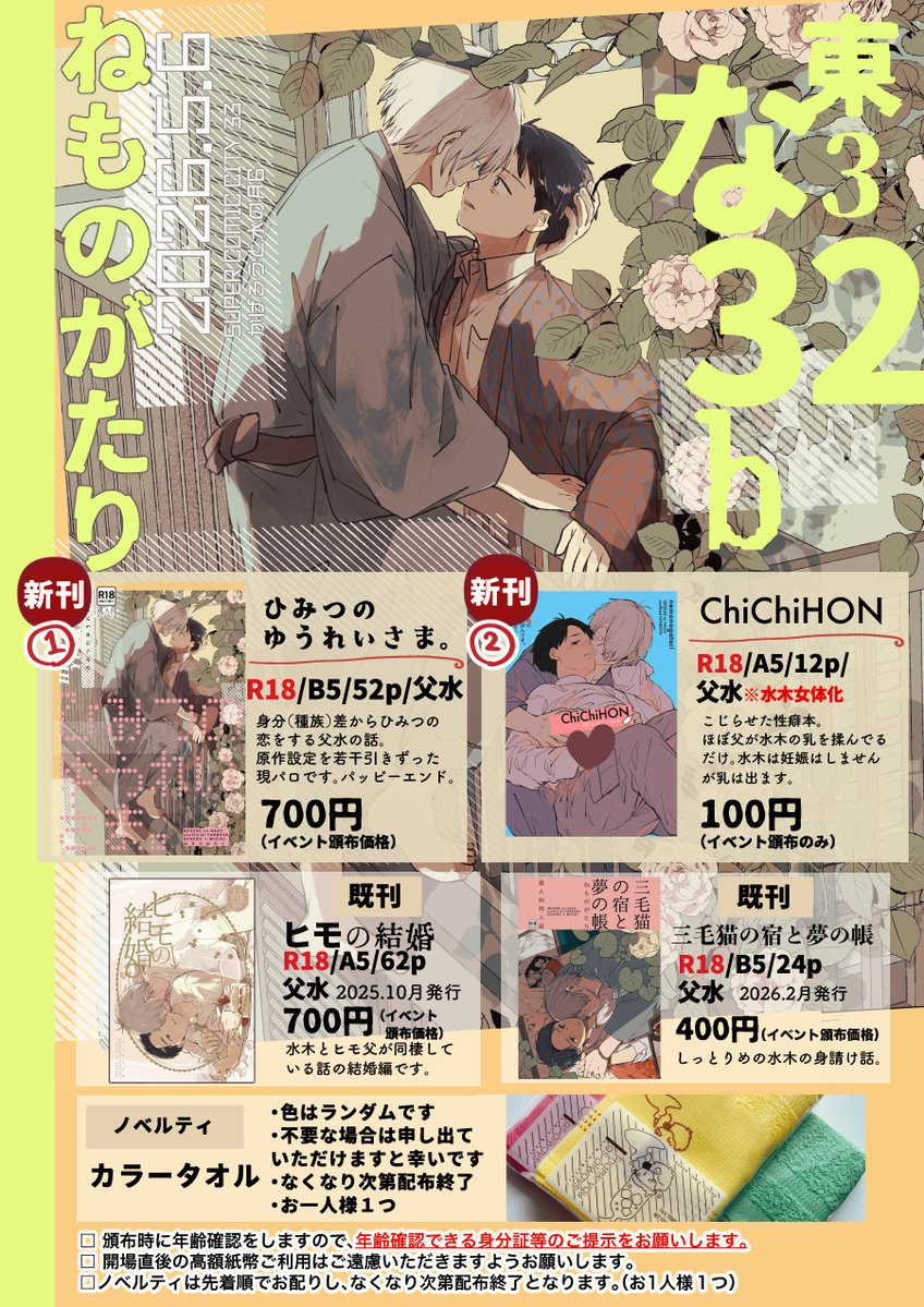 よなべ🍲5/6東3な32b tweet media